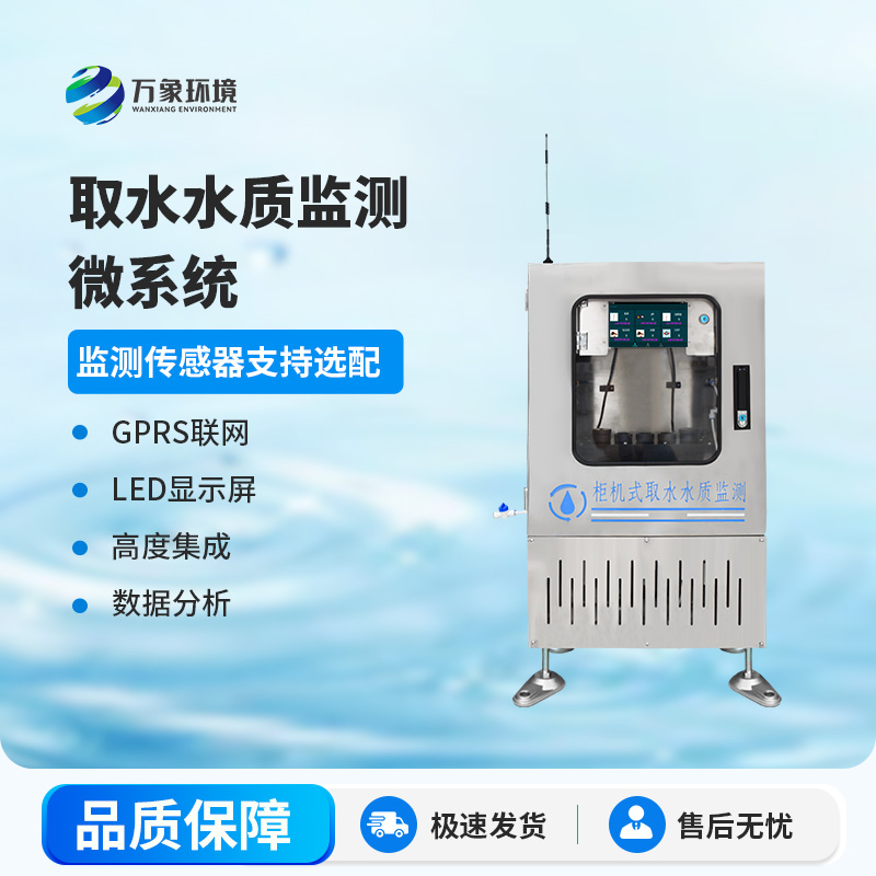 取水水質(zhì)三參數(shù)監(jiān)測站主要監(jiān)測項目為：水溫、電導(dǎo)率、PH