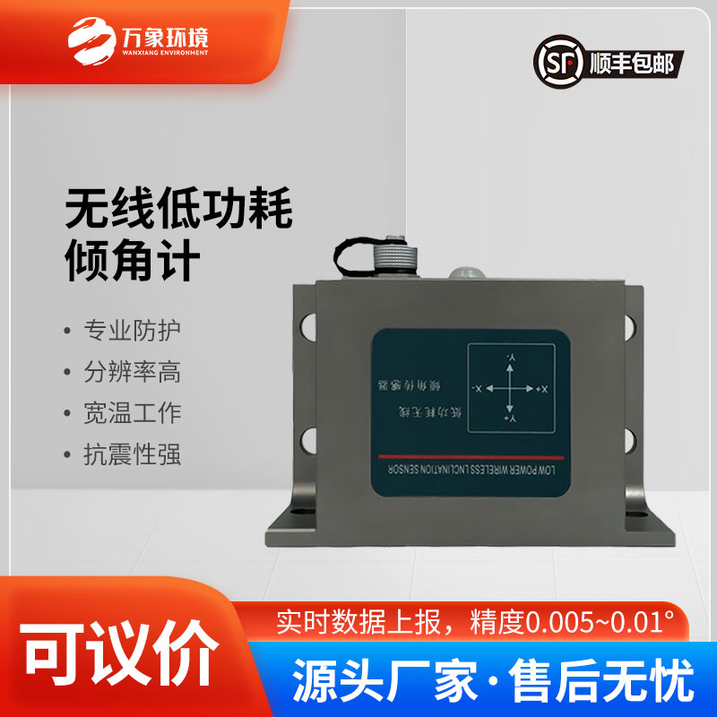 低功耗傾角傳感器常用于橋梁架設(shè)、鐵路鋪設(shè)、土木工程等