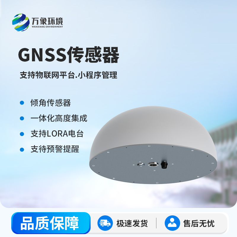 扼流圈GNSS傳感器對于地質(zhì)災害監(jiān)測預防有獨到的一套
