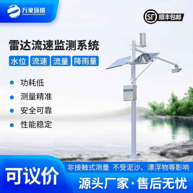 水文智能監(jiān)測(cè)系統(tǒng)：水位、流速、流量、降雨量全面掌控不在話下