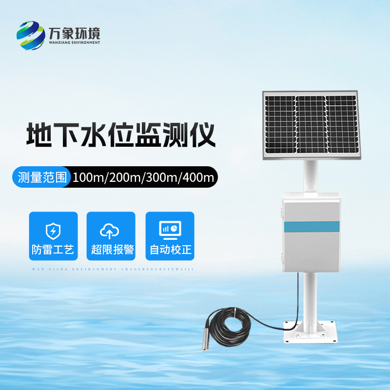 投入式水位監(jiān)測(cè)站有什么作用？