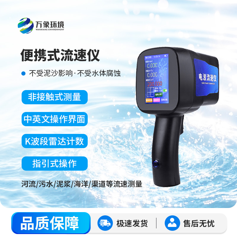 手持式電波流速儀，優(yōu)勢之處體現(xiàn)在哪？