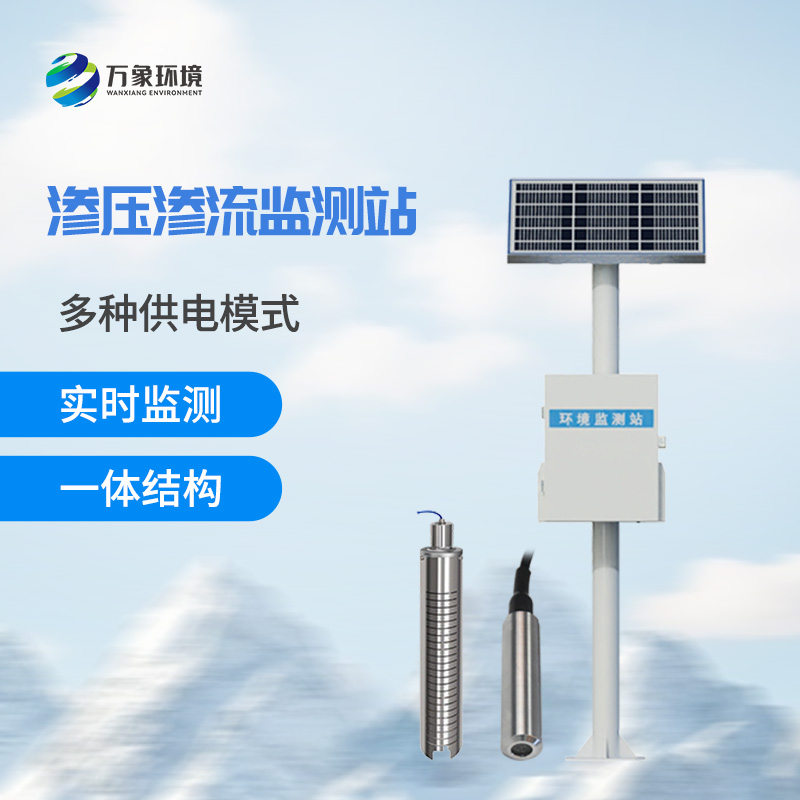 什么是大壩滲流量監(jiān)測(cè)站？