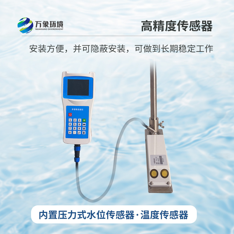 多普勒流速儀，竟然可以這樣監(jiān)測(cè)河流流速！