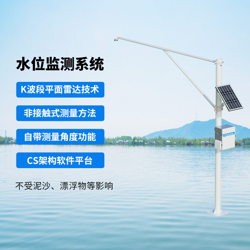 水文在線監(jiān)測(cè)系統(tǒng)，針對(duì)馬上到來(lái)的汛期水位上漲的應(yīng)對(duì)工具